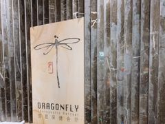 -Dragonfly悠庭·按摩Spa(浦东嘉里城店)