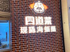 门面-四道菜·福建海蛎煎(世欧广场店)
