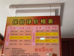 -广州保龄球馆