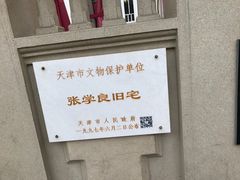 -张学良故居