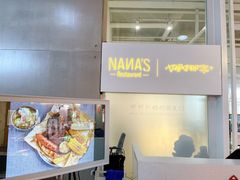 -娜娜家·Nana's restaurant(国金汇店)