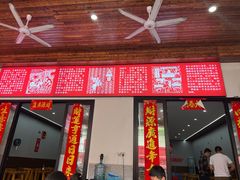 -白露塘杀猪粉(创始店)