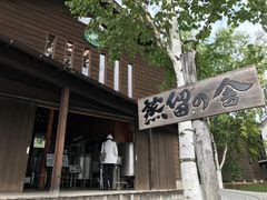 -富田农场