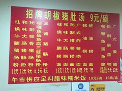 -胡椒猪肚汤(康王店)
