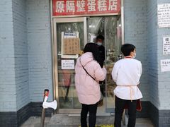 门面-幸福蛋糕坊(金顶街店)