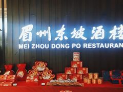 -眉州东坡(华联万柳店)