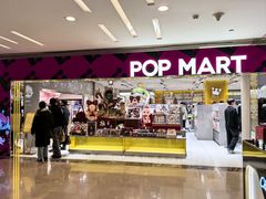 -泡泡玛特POPMART(蓝色港湾店)