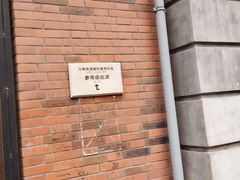 -大韩民国临时政府旧址