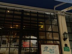 门面-建国328 本帮小馆·面馆