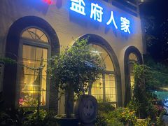 -懒人盐府人家·自贡大麻鱼(安贞店)