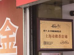 -水丰锅贴(延吉东路店)