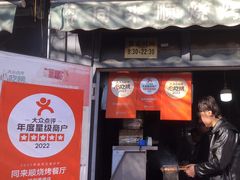 -同来顺烧烤餐厅(哈尔滨道店)