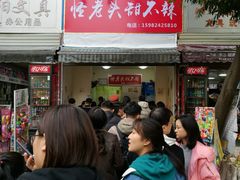 门面-怪老头甜不辣(抚琴小区店)