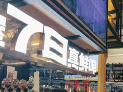 -木屋烧烤(创意园店)