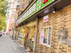 -马记伊源斋涮肉·清真菜(潘家园古玩市场店)