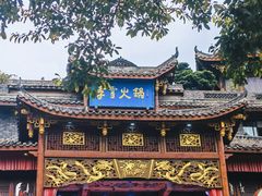 -李雪火锅食府(宽窄巷子总店)
