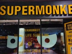 -超级猩猩健身·团课(高新园大冲商务中心二店)