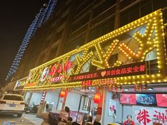 -西江红·株洲本地菜(滨江南路店)