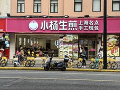 -小杨生煎(愚园路)