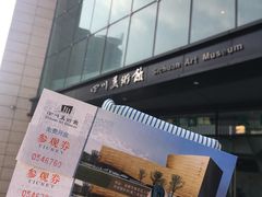 门面-四川美术馆