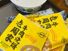 -穆得·老周家牛肉烧饼(普利街店)