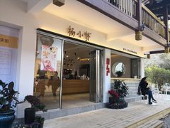 门面-杨小贤(武夷宫路店)