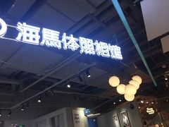 -海马体照相馆(深圳万象天地店)