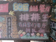 门面-做了不起的80后