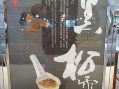 -鼎泰丰(当代商城店)