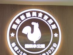 -俭寨大盘鸡·手抓肉·烧烤新疆菜(乌苏路店)