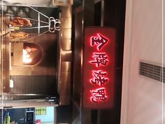 -大鸭梨烤鸭(金色漫香店)
