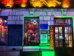 -北三老太太烧烤(人生一串上榜店)