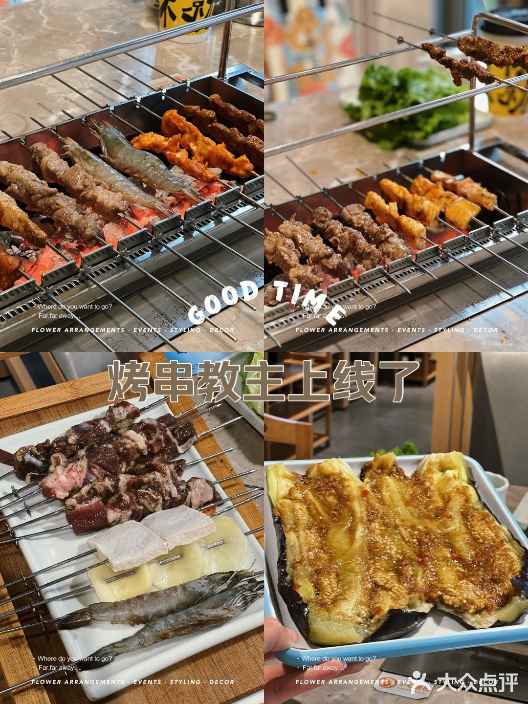 烤串教主上线了[爱吃][爱吃][爱吃]