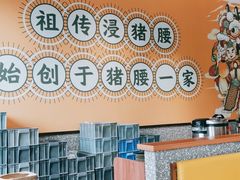 -猪腰一家·地道佛山菜(盐步店)