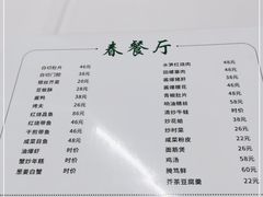 -春餐厅
