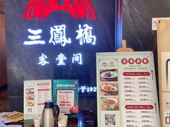 -三凤酒家·百年无锡菜(清扬茂业店)