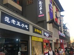 -其乐锅魁(春熙路店)