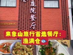 -渔满仓海鲜渔家(象山二店)