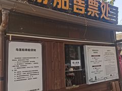 -鲁镇