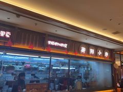 -衡地道·三菜一汤(水岸新城店)