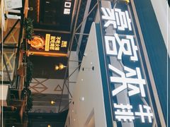 -豪客来牛排(成都锦江大融城店)