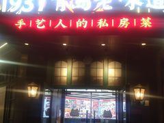 -1937青岛老味道·海肠捞饭·青岛菜(大鲍岛栈桥店)