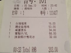 账单-鹿港小镇(霄云店)