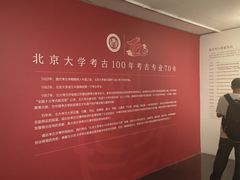 -北京大学赛克勒考古与艺术博物馆
