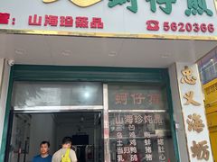 -忠义蚵仔煎