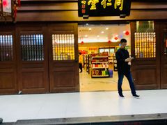 -北京同仁堂中医馆(五羊店)