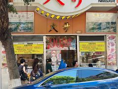 -大哥餐厅(西城花园店)