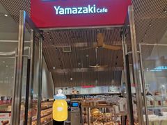 -山崎面包(苏州中心店)