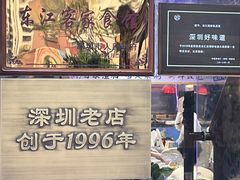 -东江海鲜大排档·潮汕菜·砂锅粥