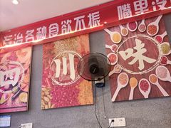 -爆炸头阿姨小四川正宗川味小吃(无任何分店)
